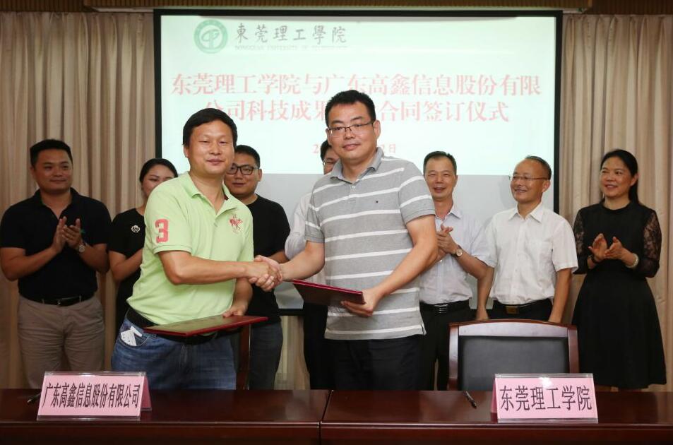 东莞理工学院完成首宗重大科技成果转化交易